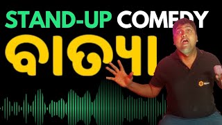 ବାତ୍ୟା  Odia StandUp Comedy 2024  Best Odia Jokes amp Funny Videos [upl. by Eiramyma56]