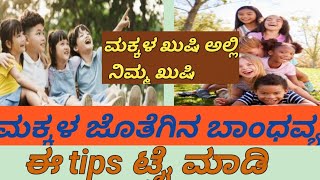 ಹೀಗಿದ್ದಾರೆ ನಮ್ಮ ಮಕ್ಕಳಿಗೆ ನಾವೇ roal model nanduslifekannada motivational video [upl. by Gwen]