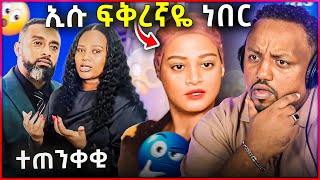 🛑 አርቲስት ዘቢባ ጥናቱን ይስጥሽ በዚህ ጊዜ ወቶ መናገር ለምን አስፈለገ [upl. by Marba]