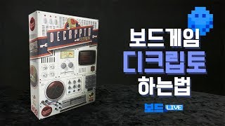 디크립토 보드게임 하는 법  Decrypto Board Game Rules  3분게임요리 [upl. by Kanter418]