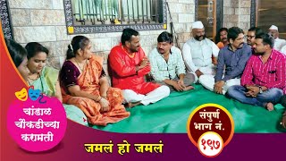 चांडाळ चौकडीच्या करामती संपूर्ण भाग नं१९७  Chandal Choukadichya Karamati episode No197 [upl. by Humphrey]