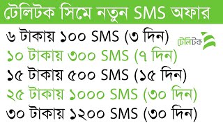 Teletalk Sms Pack  Teletalk Sms Pack 30 days  How To Buy Teletalk Sms Any Number  Sms pack [upl. by Darya]