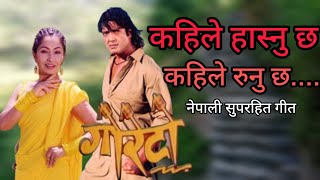 KAHILE HASNU CHA KAHILE RUNU CHA  GORETO  NEPALI MOVIE SONG  RAJESH HAMAL  SAJJA MAINALI  REKHA [upl. by Bhayani]