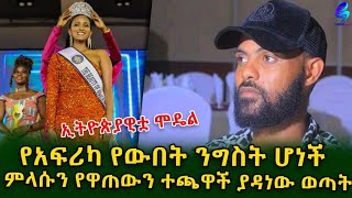 የሰው ህይወት ከሚጠፋ የኔ እጅ ይቆረጥ ያለው ወጣት ውቢቷ ኢትዬጵያዊት ማህሌትEthiopia  Shegeinfo Meseret Bezu [upl. by Retsevlis]