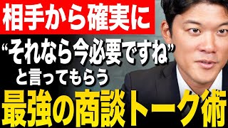 ニード喚起を徹底解説！お客様の潜在ニーズを引き上げる為に必要なことは？ [upl. by Kirk]