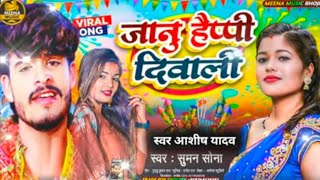 Dipawali special dj song 2024  Ashish yadav ka Diwali Dj song 2024 Maithil [upl. by Trinatte]