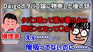 非喫煙者なのに嫌煙家に誹謗中傷された話【20190814】 [upl. by Elay]