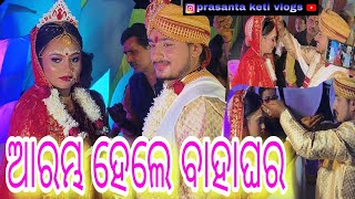 ଆରମ୍ଭ ହେଲା ବାହାଘର  Marriage Vlog  Prasanta Keti Vlogs [upl. by Gusella]