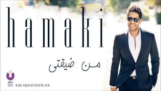 Hamaki  Mn Dety  حماقي  من ضيقتي [upl. by Hepsibah926]