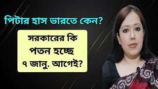 মার্কিন রাষ্ট্রদূত ভারতে গেলেন কেন Rumeens Voice । রুমিন ফারহানা । Rumeen Farhana [upl. by Rhoades702]