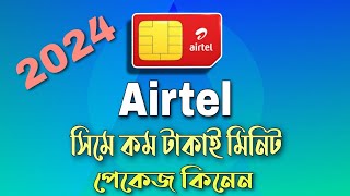 Airtel minute pack 2024  airtel minute offer  airtel munite package [upl. by Furie]