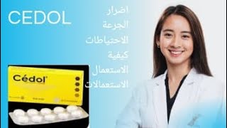 طريقة استعمالcedol دواعياستعمالcedol [upl. by Careaga]