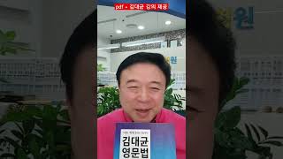 김대균영문법 김대균영문법 문제집 pdf제공 공지 김대균토익킹 토익 영문법 토익만점 김대균 [upl. by Nilyak484]