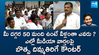 Botsa Satyanarayana Fires On Yellow Media Over Fake News On Vishaka MLC Election SakshiTVLIVE [upl. by Mateusz]