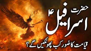 Qayamat Ke Din Jab Soor Phunka Jayega  Soor Phoonkna Ki Awaz  Israfil  Angel Israfeel  Alfalah [upl. by Allisan687]