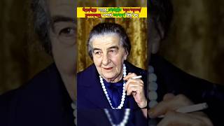 Israels Prime Minister Golda Meir shorts HSperfect [upl. by Nyleek643]