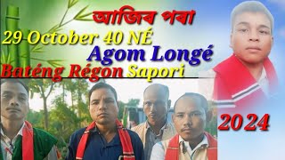 আজিৰ পৰা 29 October 40 NÉ Agom Longé Baténg Régon Sapori Biswajit Narah👍🙏 2024 [upl. by Ruffin]