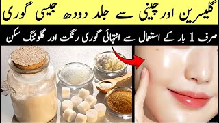 Best Homemade Face Scrub  Glowing skin Tips  Glycerine Sugar Scrub for Skin Whitening [upl. by Delsman]