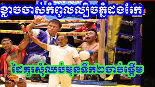 ចាន់​ សំអាត 🇰🇭VS🇵🇭 MANUEL kunkhmertalkshow mma boxing ufc October 16 2024 [upl. by Bast]