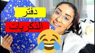 Vlog  Recette gauffres يوم معي ، كيف تحافظ على الصور القديمة ؟ وصفة الڭوفر [upl. by Gazzo852]