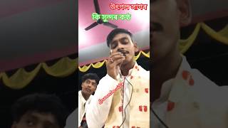 উৎপল সাগৰৰ কন্ঠত সুন্দৰ nagaranaam assam ytshorts trending viral Amarendradipa [upl. by Myrlene567]