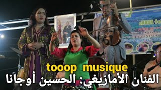 الفنان الأمازيغي الحسين أوجانا 🎻🎻و المجموعة بمهرجان تيلوگيت بأزيلال 2024 toop musique 🎶 [upl. by Ches]