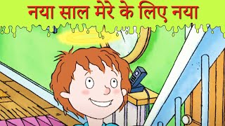 नया साल मेरे के लिए नया  Bas Karo Henry  बच्चों के लिए कार्टून  Hindi Cartoons [upl. by Ahon]