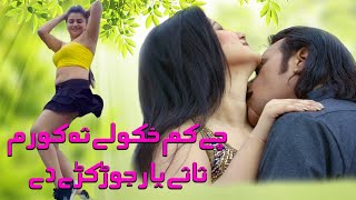 ChiKam Khkoli Ta Goram Ta Te Yar Jor Kare De  Jahangir Khan  Pashto New Song 2024  Pashto Song [upl. by Eornom913]