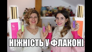 ДІЛИМОСЯ ВРАЖЕННЯМИ від НОВИХ ПАРФУМІВ Fantasy Community Perfumes із НОВОЇ КОЛЕКЦІЇ Tendery [upl. by Harald696]