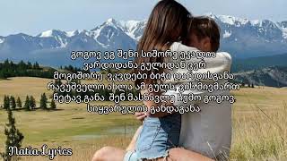 ურსა  სიყვარულის განდაგანა Lyrics [upl. by Adehsor]