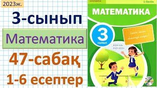 Математика 3сынып 47сабақ 16 есептер Санның квадраты [upl. by Dowling421]