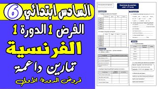 فروض المستوى السادس ابتدائي الدورة الاولى  مراجعة شاملة للفرض 1 دورة 1 مادة الفرنسية السادس [upl. by Goeselt]