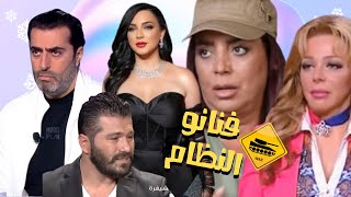 الصقر  كيف غير يزن السيد موقفه بعد سقوط الاسد و ماذا ستفعل سلاف فواخرجي و شكران بعد تساقط الياسمين [upl. by Dilks]