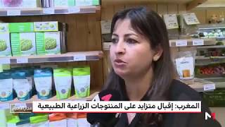 Le Maroc plus de demande sur les produits Bio MEDI1TV [upl. by Uyerta656]