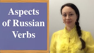 Aspects of Russian Verbs Lesson 63 Совершенный  несовершенный вид глагола [upl. by Mcfarland]