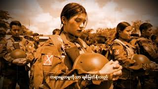 တော်လှန်ကြ [upl. by Jarrell]