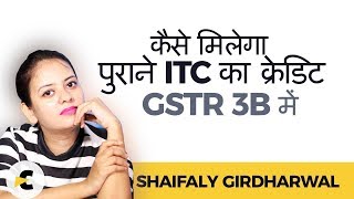 How to get Old ITC in GSTR 3B  explained in hindi by CA Shaifaly Girdharwal [upl. by Yldarb]