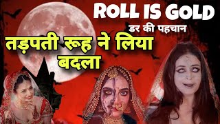 fear files  तड़पती रूह ने लिया बदला part 1  episode 17  fear files new episode  Rollisgold [upl. by Handy]