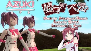 Masaoka Azuki V4 Betty the Liar  Polyphonic Branch Project Diva PV Cover w EnglishRomaji Subs [upl. by Meihar]