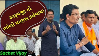 અલ્પેશ ઠાકોર સ્વરૂપજી ગરીબ માણસ નથી Sachet Vijay [upl. by Hasseman487]