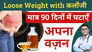 Use Kalonji for quick weight loss Black cumin seeds for weight loss Kalonji seeds benefits [upl. by Beedon]