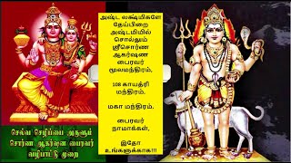 அஷ்ட லக்ஷ்மிகளே தேய்பிறை அஷ்டமியில் சொல்லும் ஸ்ரீசொர்ண ஆகர்ஷண பைரவர் மூல108 காயத்ரி amp மகா மந்திரம் [upl. by How]