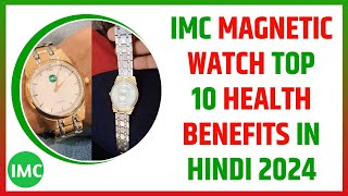 IMC Magnetic Watch Top 10 Health Benifits in Hindi 2024 [upl. by Nylorak]