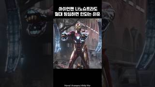 Iron Man mk50 nano suit is amazing I Avengers ironman marvel avengers tonystark [upl. by Kensell]