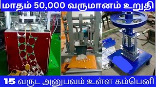 போட்டியில்லா தொழில்  Buyback business  Small business ideas [upl. by August333]