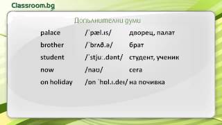 Онлайн Курс А11 Урок 2  Cities новите думи от урока [upl. by Essex]