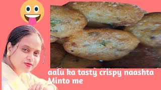 aloo or chawal ke aate ka testy naashta vo bhi Minto me [upl. by Iaoh813]