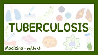 TB  mycobacterium tuberculosis شرح عربي [upl. by Hayley552]