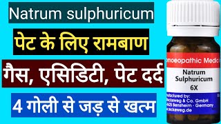 Natrum Sulphuricum 6x 12x 30x 200x uses and benifet  पेट की समस्या  गैस एसिडिटी  में रामबाण [upl. by Llehsad]