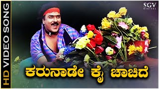 Karunade Kannada Video Song from Ravichandrans Malla Movie  Rajyotsava Special Song [upl. by Ellissa]